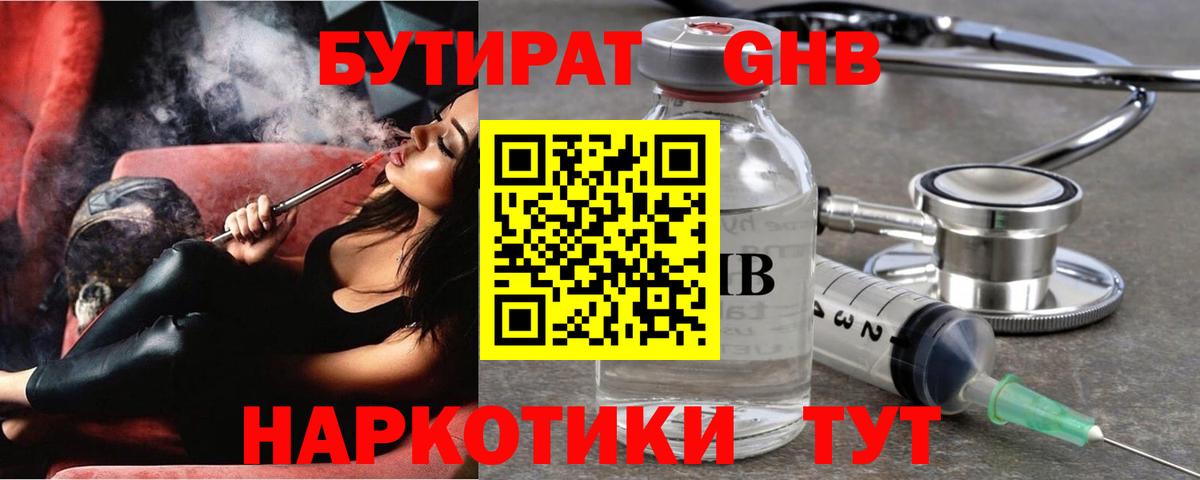 Братск  БУТИРАТ  Вход с VPN  Бутират Butirat 