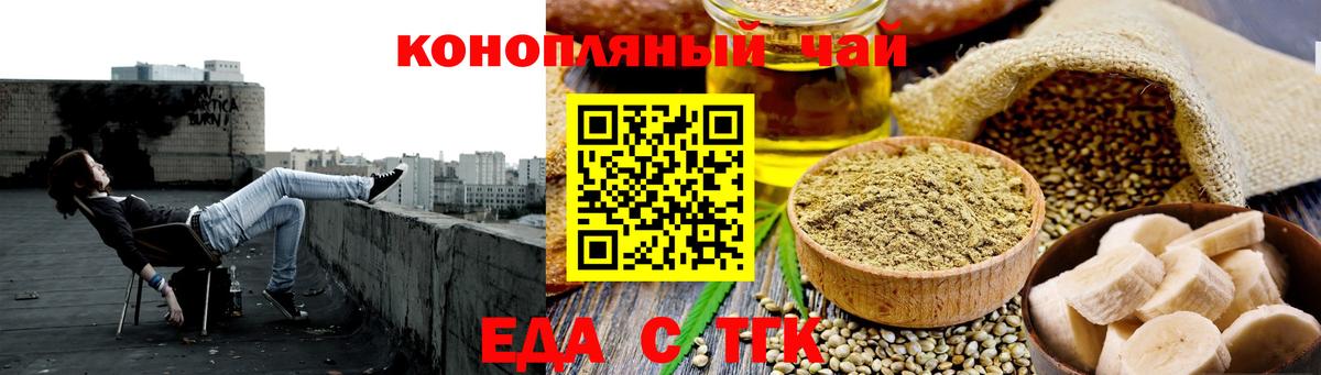 Братск  Еда ТГК конопля  Вход с VPN 