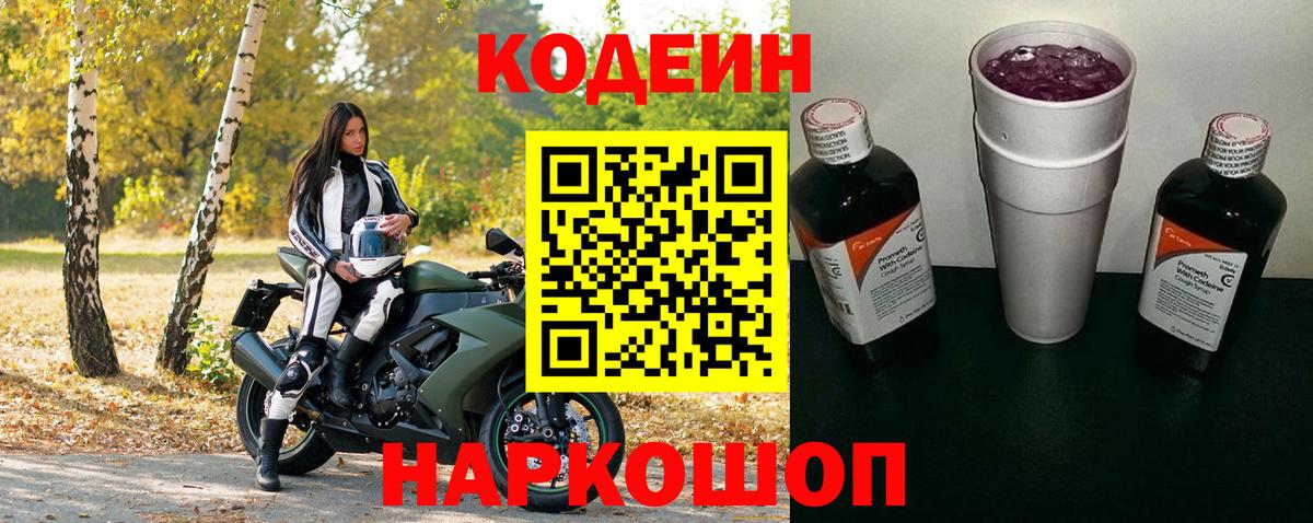 Братск  Кодеин напиток Lean (лин)  Вход с VPN  Кодеин Purple Drank 