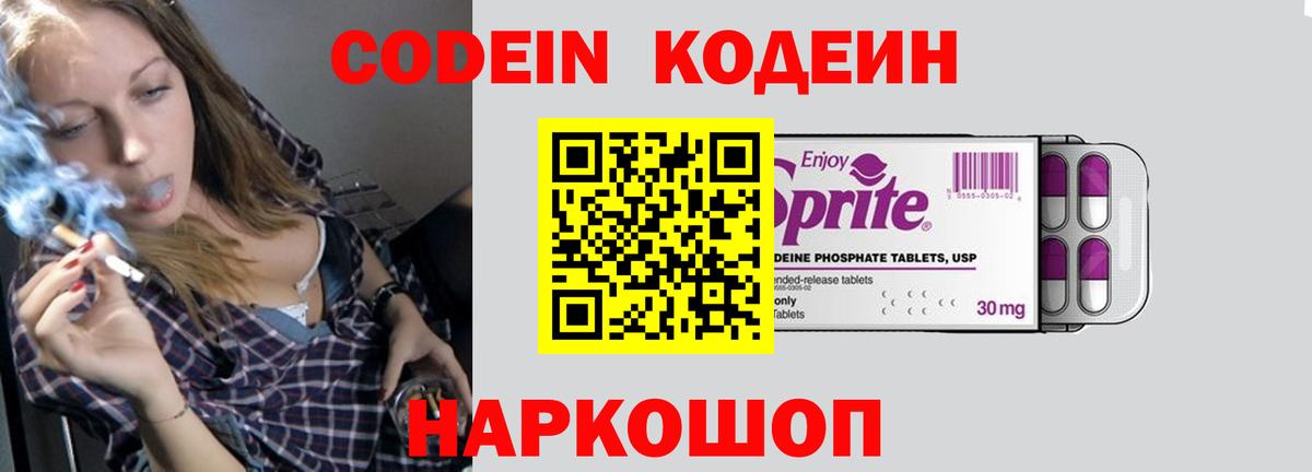 Кодеиновый сироп Lean напиток Lean (лин) Братск