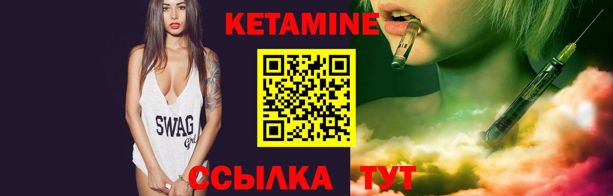 Кетамин ketamine Братск