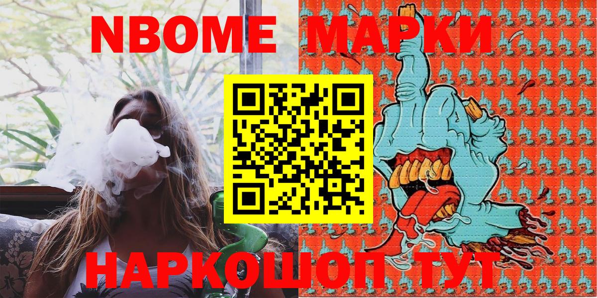 Марки NBOMe 1,5мг  Вход с VPN  Братск 